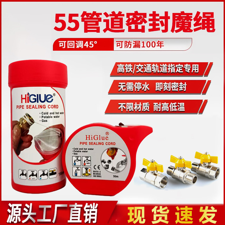 管道密封55魔绳煤气天然气管道密封可回调冷热水管道生料带替代品