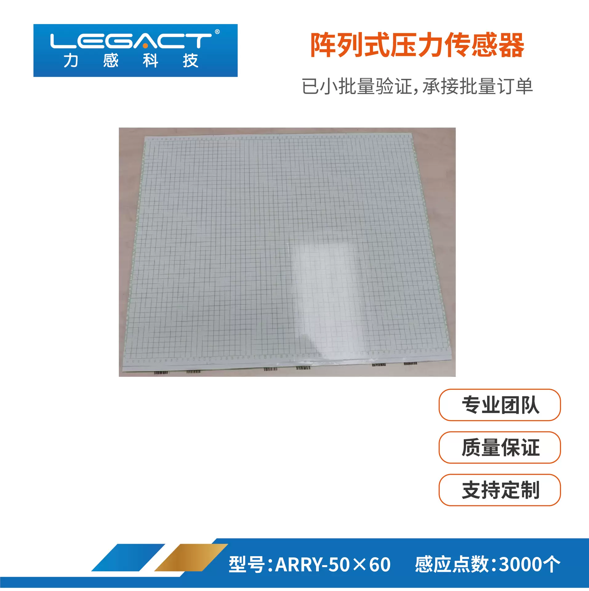 力感大面积点阵式多点 传感器步态分析矫正FSR有需要联系客服