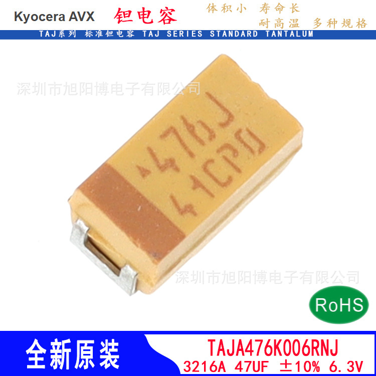 6.3V47UF 钽电容 3216 A型 ±10% TAJA476K006RNJ 原装现货 AVX