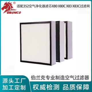适配352空气净化器滤芯X80 X80C X83 X83C过滤网3片套装 除醛除霾
