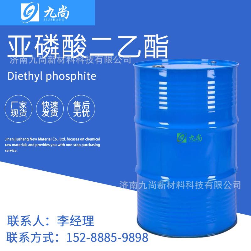 现货供应亚磷酸二乙酯工业级99%含量762-04-9萃取剂亚磷酸二乙酯