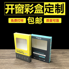窓開け紙箱bluetoothヘッドフォンデータ線包装箱デジタル製品充電器カラーボックス印刷卸売り小ロット