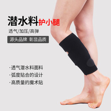运动护小腿氯丁橡胶跑步小腿保护带透气加压绑带防肌肉拉伤护具