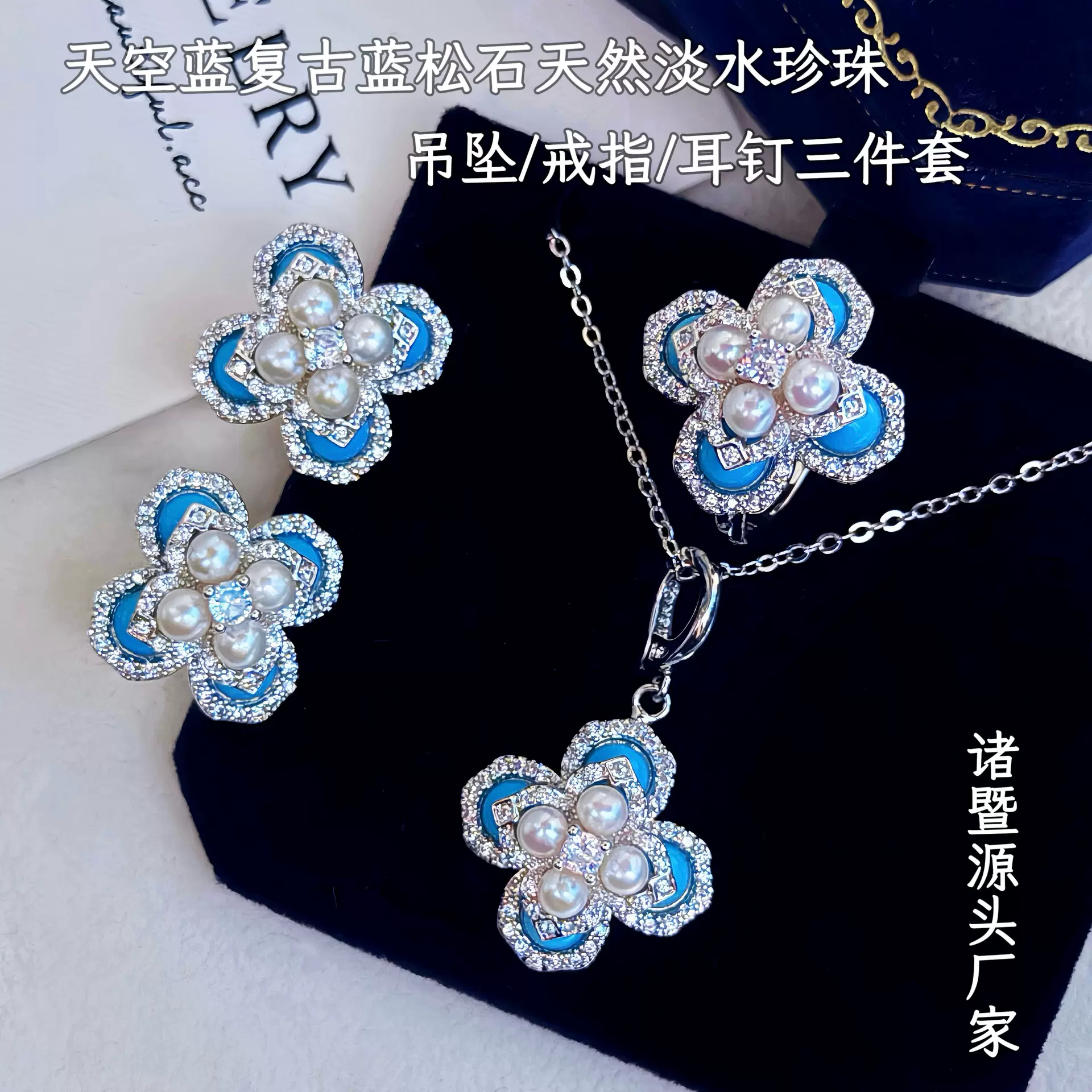 复古小众设计感中古天空蓝松石天然淡水珍珠吊坠耳钉戒指三件套装