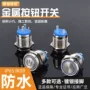 防水自锁四脚带灯开关
