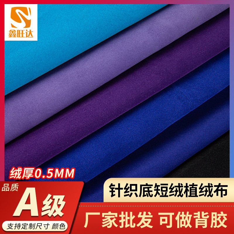 背胶自粘绒布黑色加厚加密礼盒包装柜台针织底短毛绒带干胶植绒布