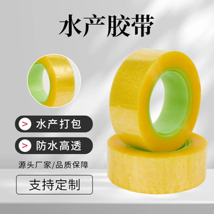 生鲜水产打包胶带 防水高透厂家直销高粘性泡沫箱打包胶带-阿里巴巴