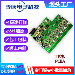 Smt Patch Processing Pcba Circuit Board Development Digital Components Pcb Chip Decryption One-Stop Factory Direct Sales