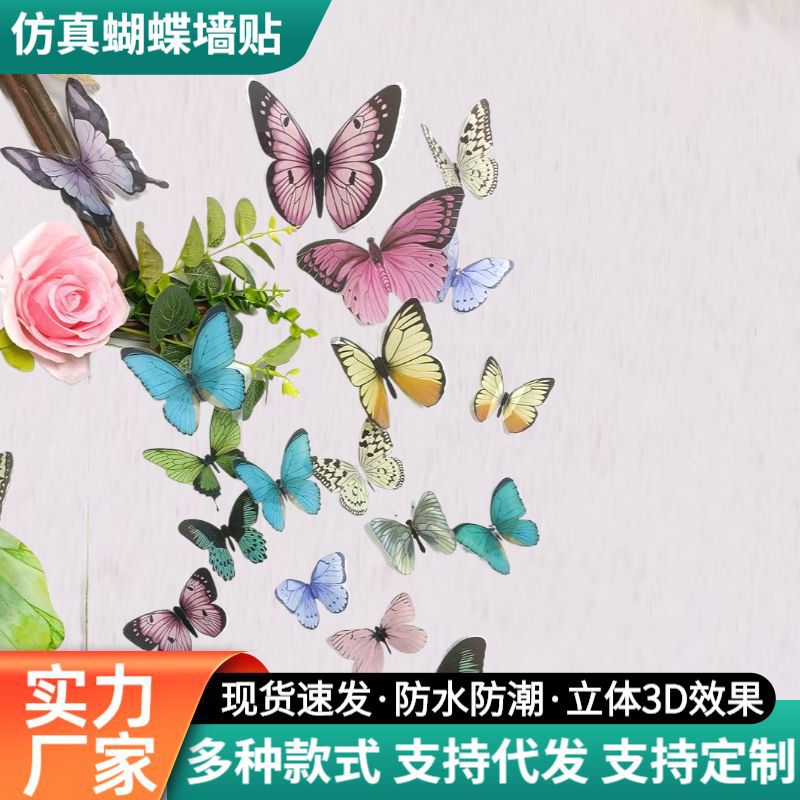 3D立体墙贴画仿真蝴蝶遮丑墙贴防水防潮防霉墙贴纸卧室房间装饰品