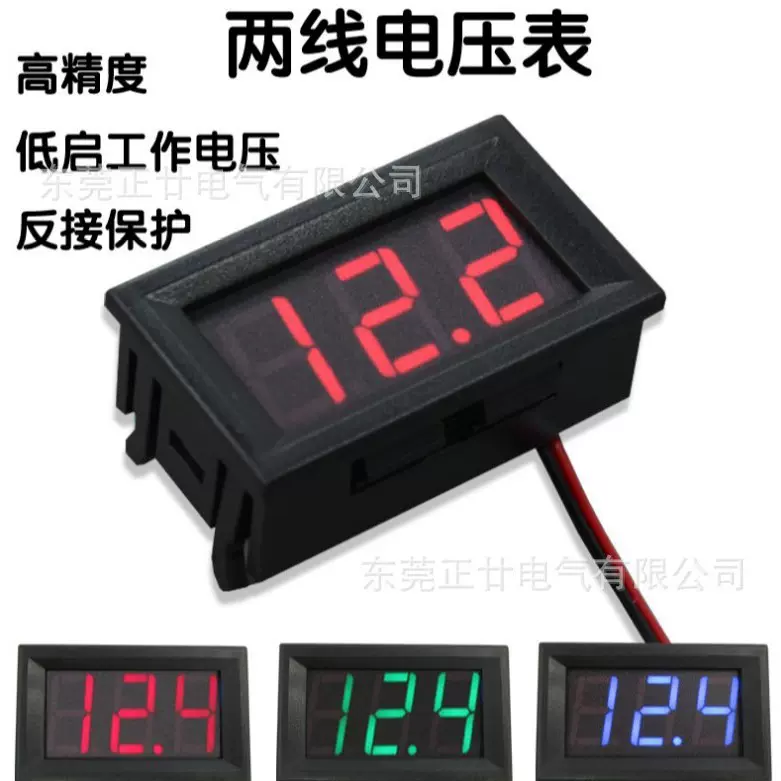 ZN036直流电压表头 电瓶检测仪 电压监视器 2线直流电压表