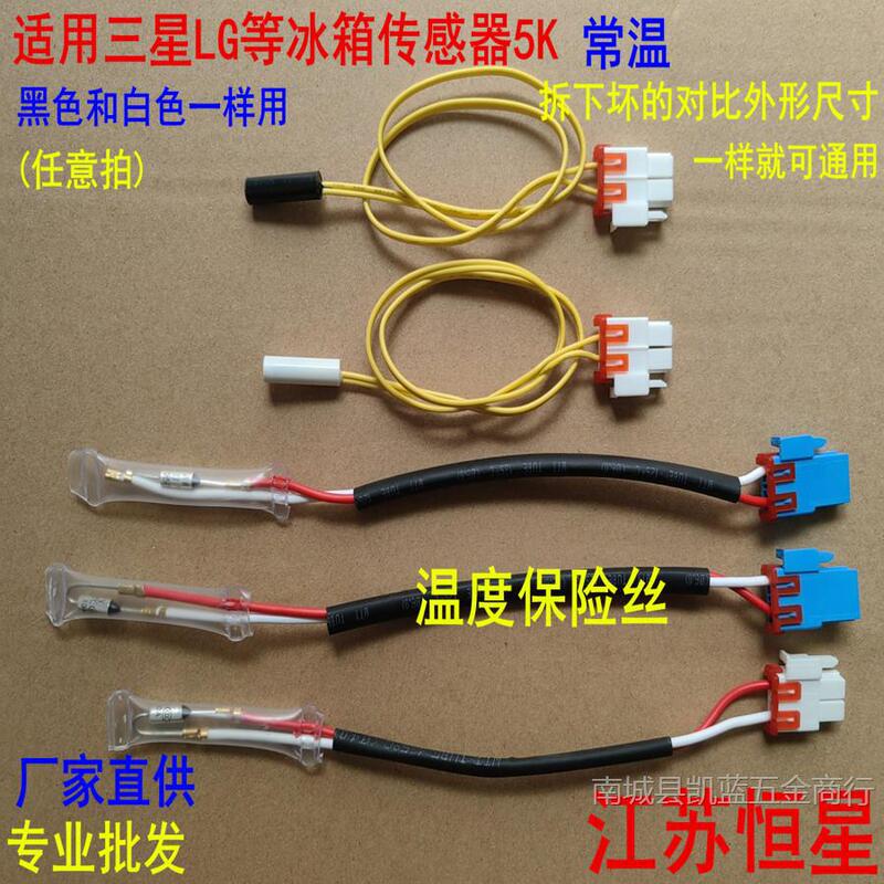 Suitable for Samsung Lg and Other Refrigerator Freezer Temperature Sensor Thermostat Defrost Sensor Temperature Sensor Head 5K Suitable for Samsung Lg and Other Refrigerator Freezer Temperature Sensor Thermostat Defrost Sensor Temperature Sensor Head 5K