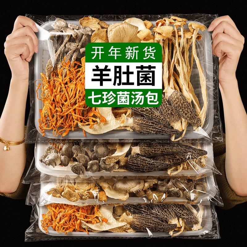 云南七彩菌汤包羊肚菌菌菇汤包营养美味厂家发货一件代发大货批发
