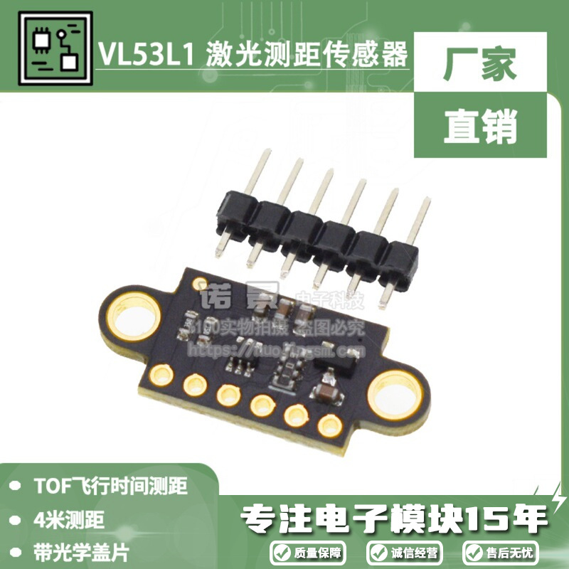 VL53L1X 激光测距传感器模块 TOF飞行时间测距 4米测距带光学盖片