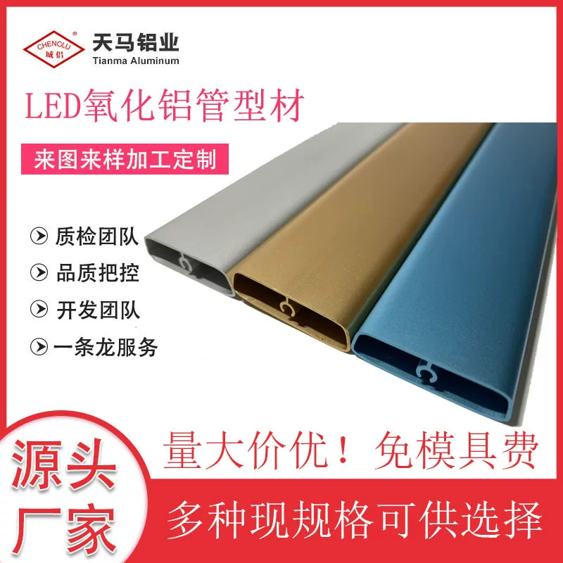 [High -precision aluminum pipe] LED aluminum oxide tube aluminum lamp tube aluminum oxide type material lamp tube