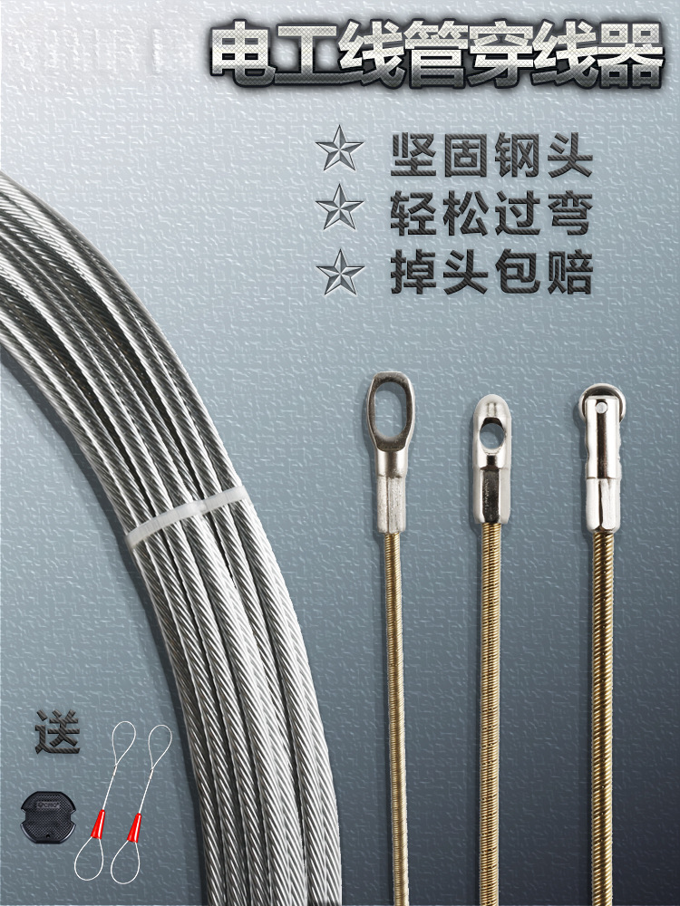 穿线器电工穿线钢丝暗管暗线穿管器引线器电线网线拉线器