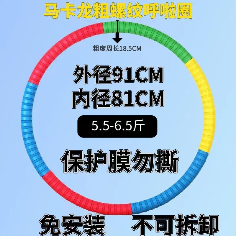 新款马卡龙呼啦圈粗螺纹成人加粗加厚胶棉不伤腰收腹|undefined