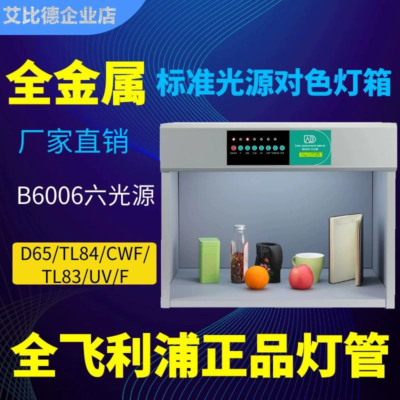 Коробка подбора цветов источника света алюминия Б6006 металла покрытия печатания светлой коробки подбора цветов структуры 6-металла источника света цельнометаллическая стандартная