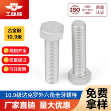 SҺϽ10.9__GB5783ȫ˨˨L