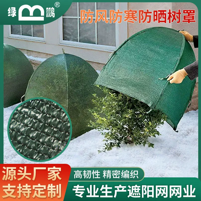 Завод холодостойкий чехол Дерево зима Плодовое дерево рассада цветок ветрозащитный Теплый незамерзающий теплоизоляция утолщенный нетканый чехол оптом