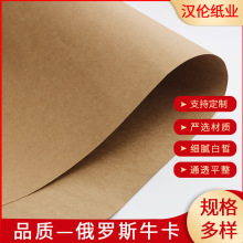俄罗斯牛皮卡纸全开印刷手提袋牛皮纸卷信封袋包装纸箱平张纸