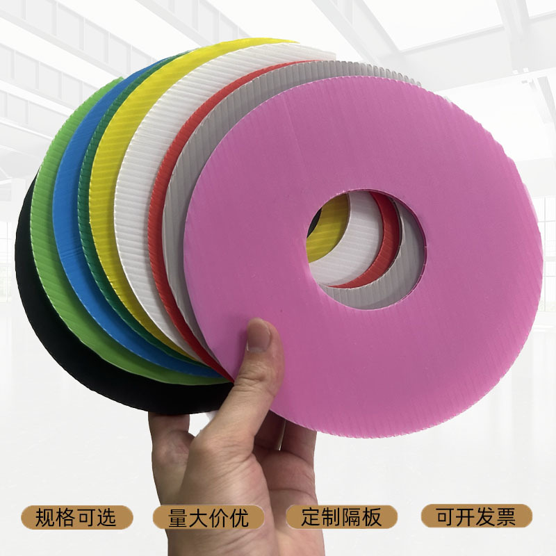 模切厂用PP中空板圆圈挡板 多颜色出货抗压圆形挡板 防潮加硬垫板