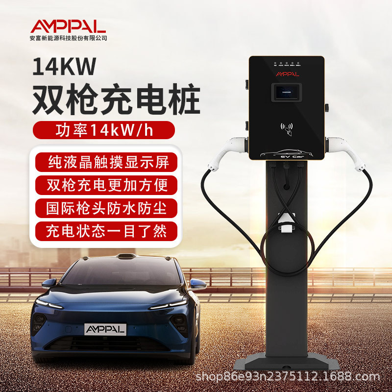 安富新能源汽车充电桩220V交流壁挂立柱14KW|21|42KW运营电动车