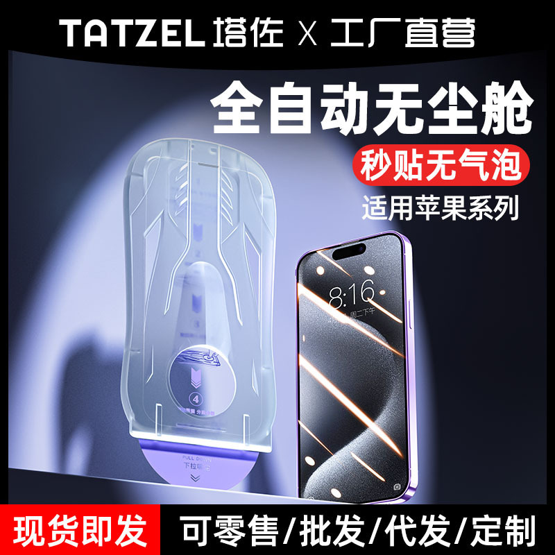 Tazuo Dust-Free Warehouse Is Suitable for 17Promax Tempered Film, Apple 16/15/14 Screen Phone Film, Anti-Peep Pm Full Screen Tazuo Dust-Free Warehouse Is Suitable for 17Promax Tempered Film, Apple 16/15/14 Screen Phone Film, Anti-Peep Pm Full Screen