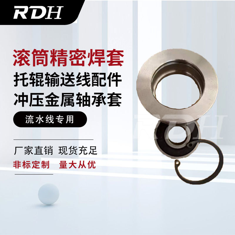 直销从动滚筒端盖滚筒精密焊套托辊输送线配件冲压金属轴承套304