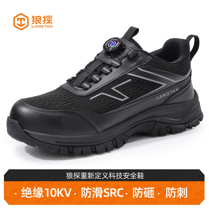 狼探新款智能扣劳保鞋男G219LT绝缘鞋防滑SRC防砸防刺穿安全鞋