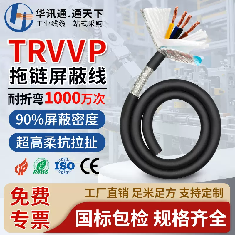 国标TRVVP2 3 4 8多芯高柔性屏蔽拖链电缆0.3平方1耐油控制信号线