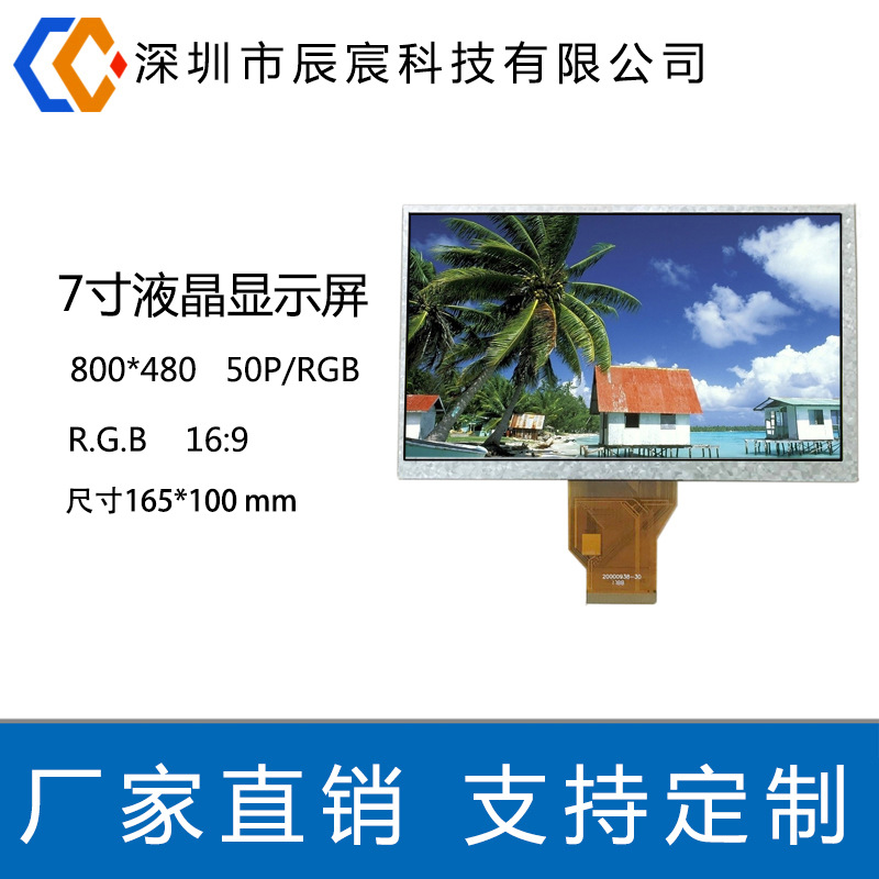 7寸群创800*480工控高清液晶屏 7寸液晶屏显示屏群创TN92/TN94