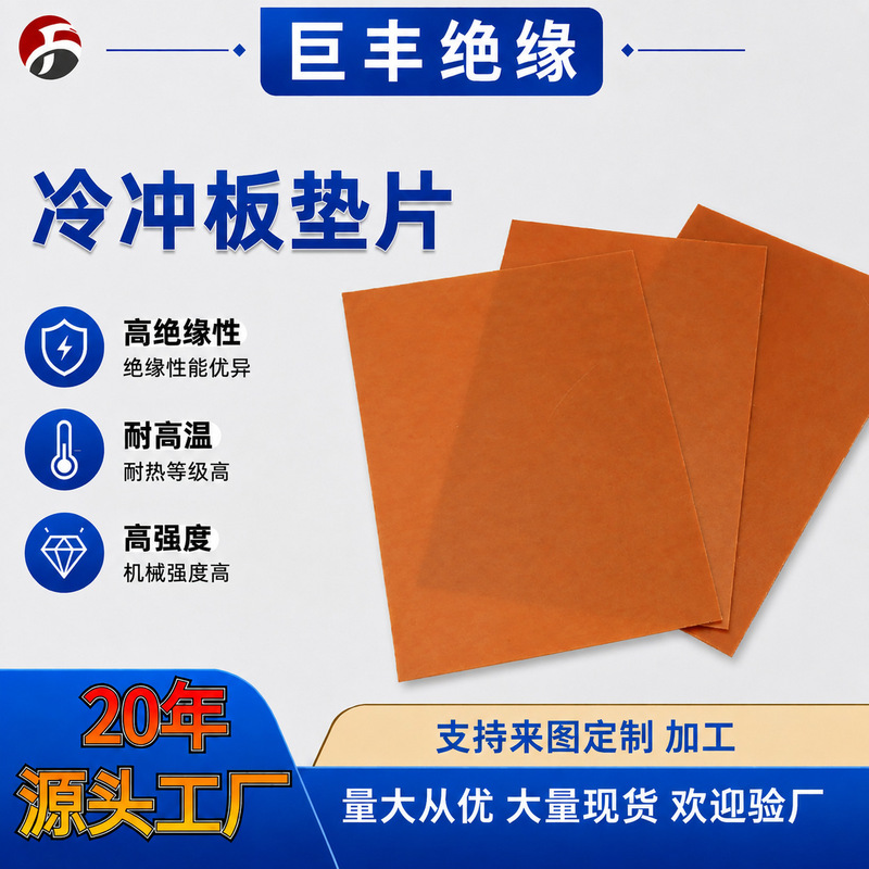 Factory Direct Sales of Red Cold-Pressed Sheets, 0.3-2mm Thickness Insulation Boards, Perforated Phenolic Paper, Orange-Red Die-Cutting Mat Factory Direct Sales of Red Cold-Pressed Sheets, 0.3-2mm Thickness Insulation Boards, Perforated Phenolic Paper, Orange-Red Die-Cutting Mat