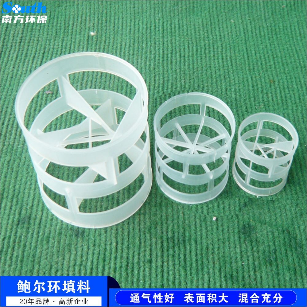 圆柱形PP/PVC鲍尔环填料 聚丙烯环保填充球 废气污水处理化工填料