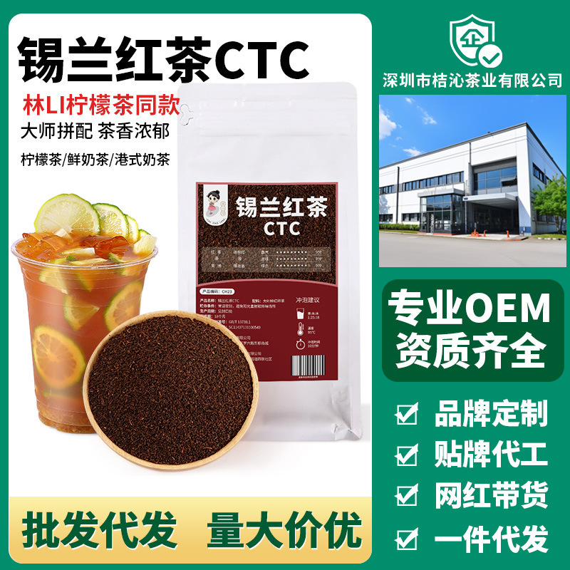 Ceylon Black Tea Ctc Sri Lanka Milk Tea Shop Special Black Tea Powder Hand-Made Lemon Tea Raw Materials Commercial Wholesale