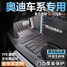 适用奥迪A4lA6A3A7奥迪Q7Q5Q4Q3Q2全包围etron包门槛TPE汽车脚垫