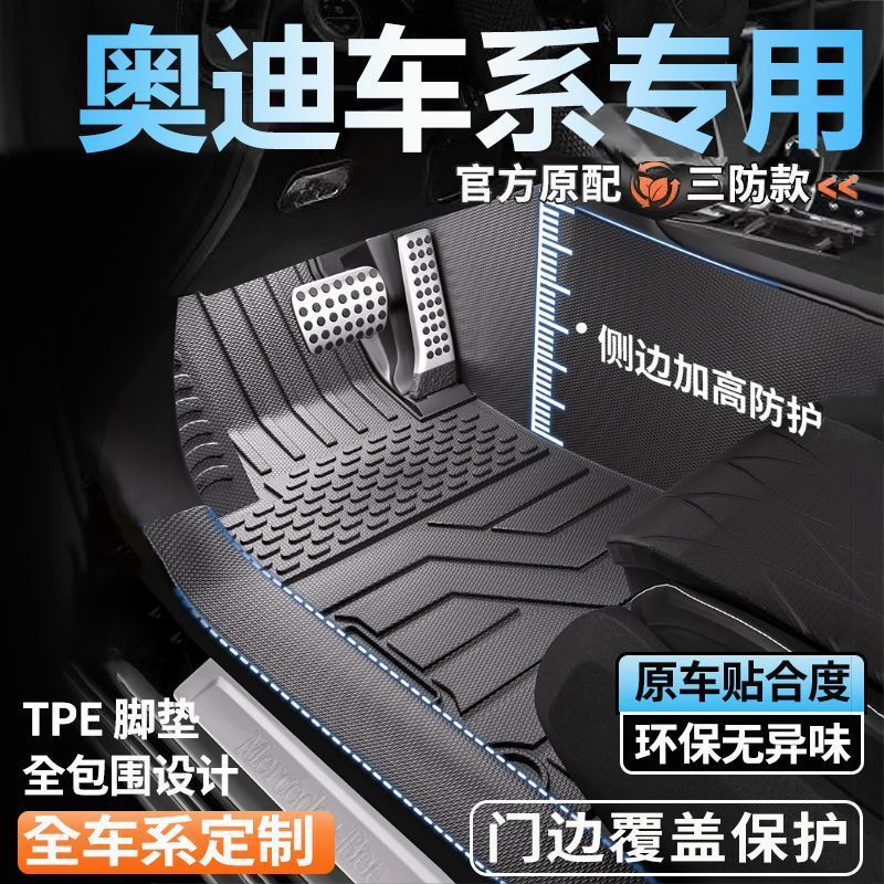 适用奥迪A4lA6A3A7奥迪Q7Q5Q4Q3Q2全包围etron包门槛TPE汽车脚垫