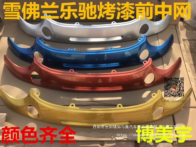 Решетка радиатора Chevrolet Lusheng, передний бампер, вентиляционная решетка, маленькая планка, передняя отделка решетки, оптовая продажа