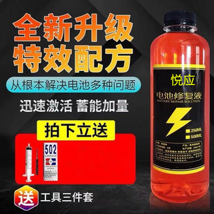 Battery repair liquid battery liquid deionized distilled water battery electrolyte super Tianwei energy pass 500ML