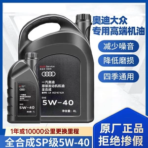 Suitable for Audi and Volkswagen engine oil A4A6LQ3Q5 5W-40 fully synthetic original genuine factory-specific lubricant