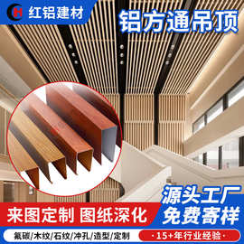 厂家铝合金方通商场隔断天花门头吊顶氟碳喷涂弧形木纹铝方通批发
