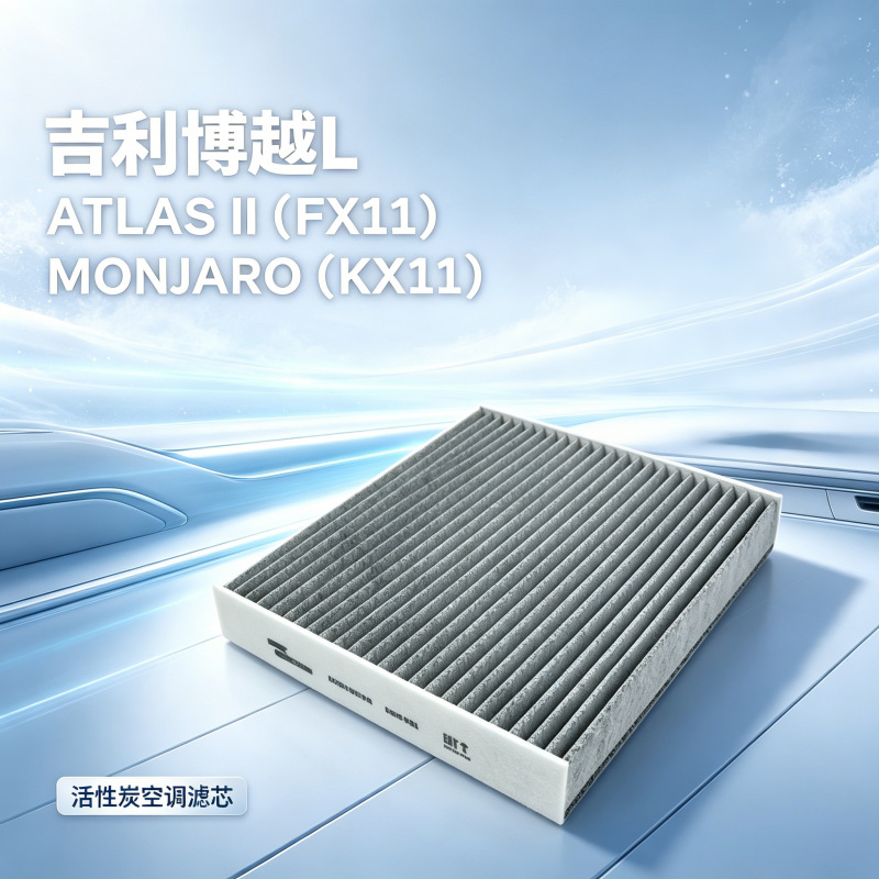 Cross-border shipping of Geely Xingyue L and Boyue L air conditioning filter elements, activated carbon high-end filter paper, factory wholesale