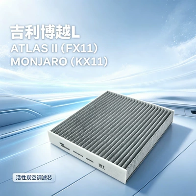 Cross-border shipping of Geely Xingyue L and Boyue L air conditioning filter elements, activated carbon high-end filter paper, factory wholesale