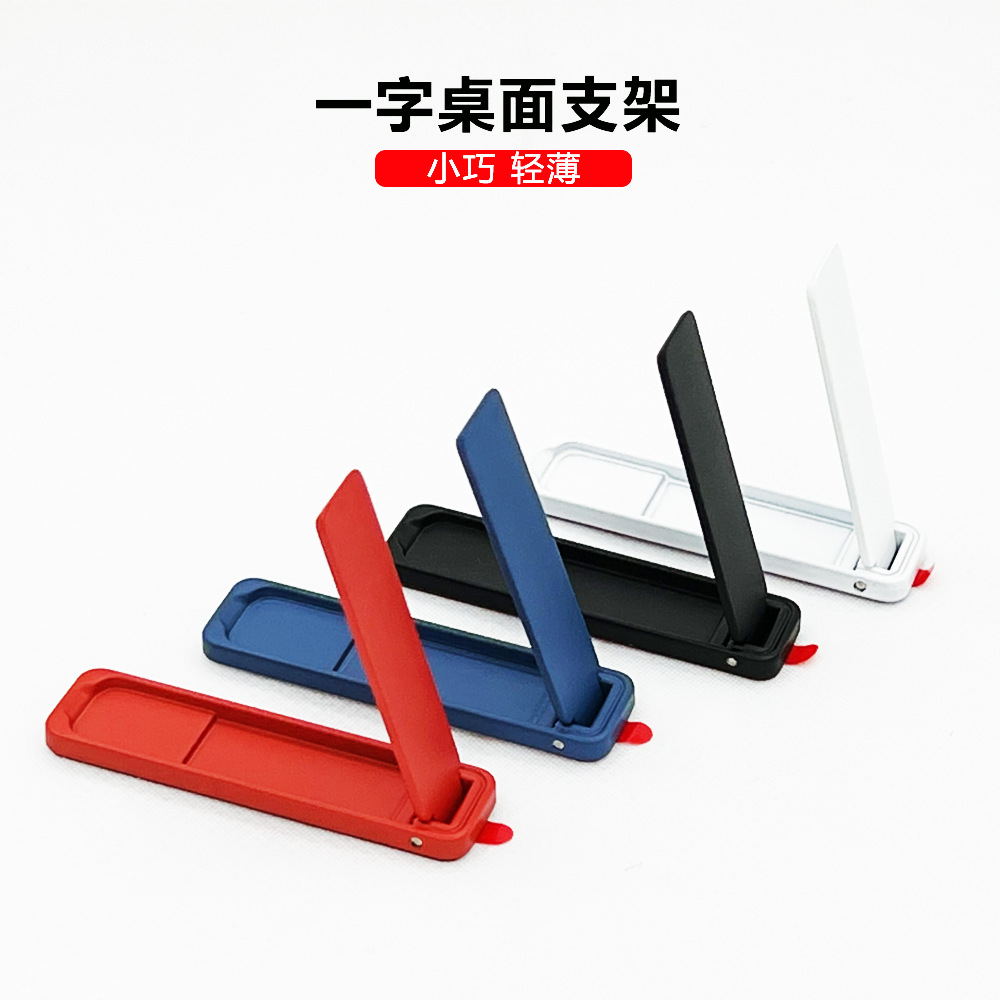 Desktop one-word bracket ultra-thin charging treasure bracket multi-function mobile power one-word bracket manufacturers direct supply