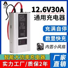 12V20A30A12.6V電動叉車房車儲能鋰電池電瓶充電器房車高觀光車