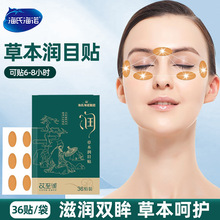 海氏海诺草本润目贴叶黄素护眼贴润眼敷贴眼贴穴位眼冷敷贴眼睛