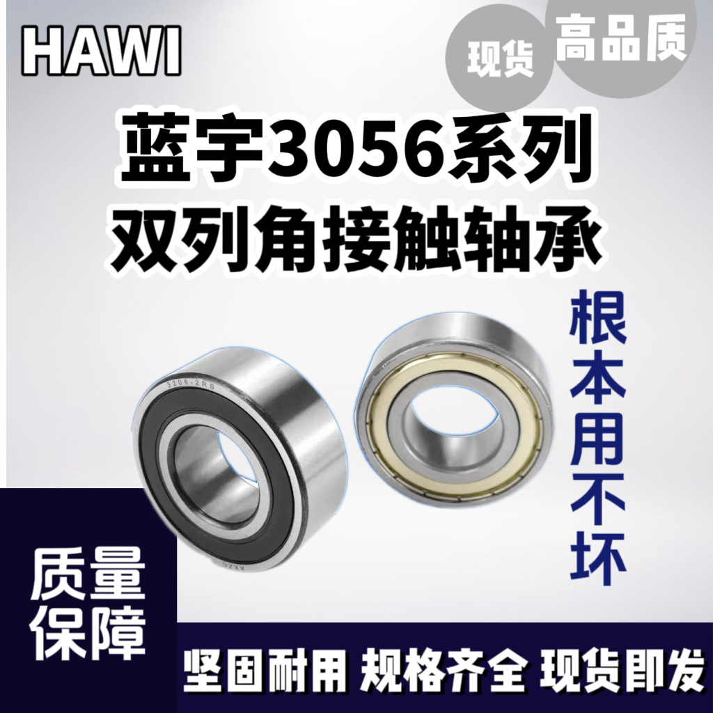 蓝宇品牌3056系列双列角接触轴承 铜保 5204/5205/5206....M