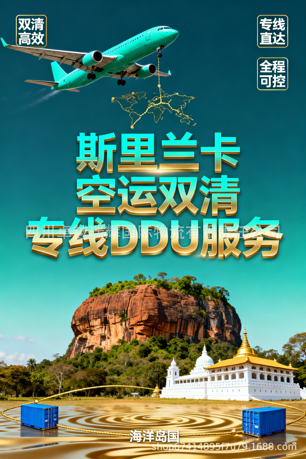 祥情页国际空运专线国家名 斯里兰卡3.jpg