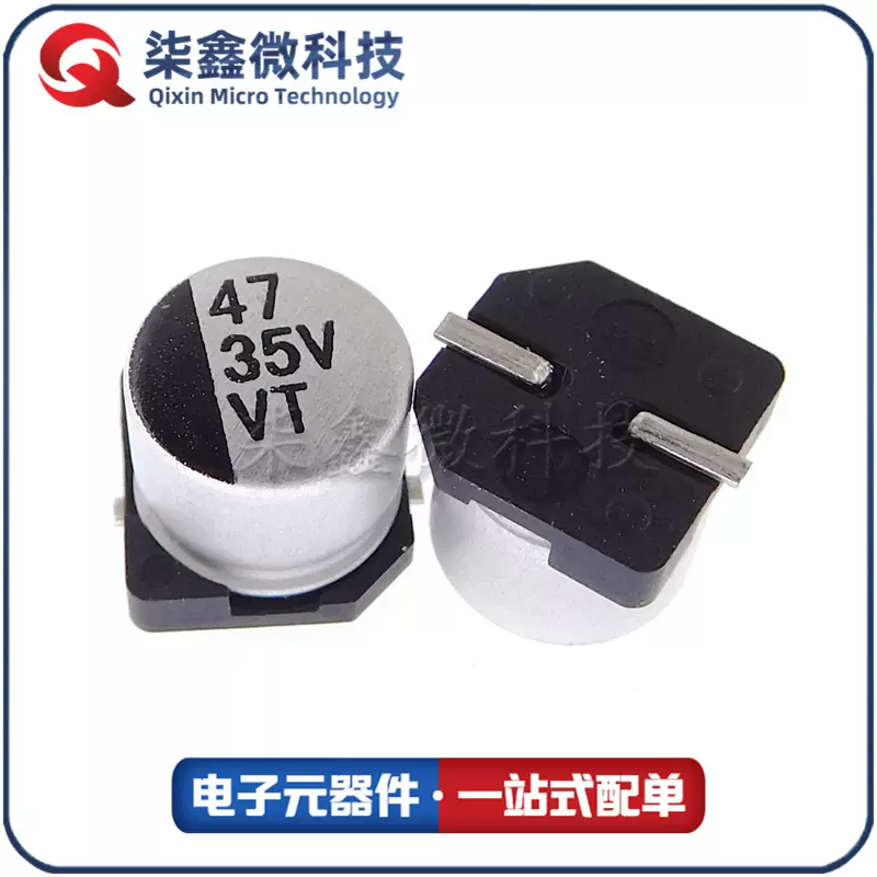 电解电容47uF 35V 6.3x5.4 20% 贴片型铝电解电容 VT1V470MCRE54