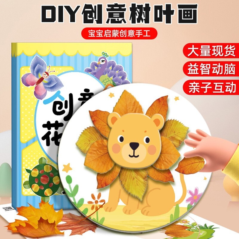 Children's Leaf Painting DIY Handmade Material Package Paste Creative Plant Specimen Album Toddler Baby Educational Toys Children's Leaf Painting DIY Handmade Material Package Paste Creative Plant Specimen Album Toddler Baby Educational Toys