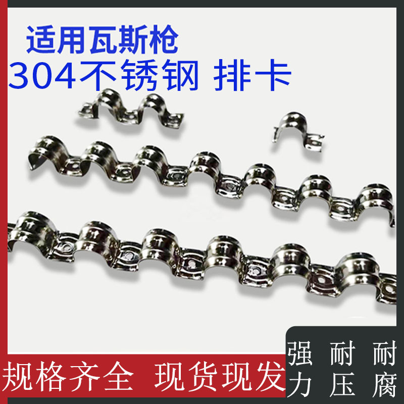 304不锈钢连排卡骑马卡管卡连排单边卡联水暖排卡固定水管卡扣